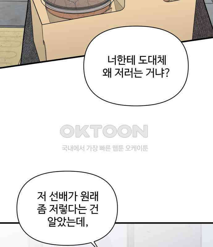 24시간 미남 9화 51