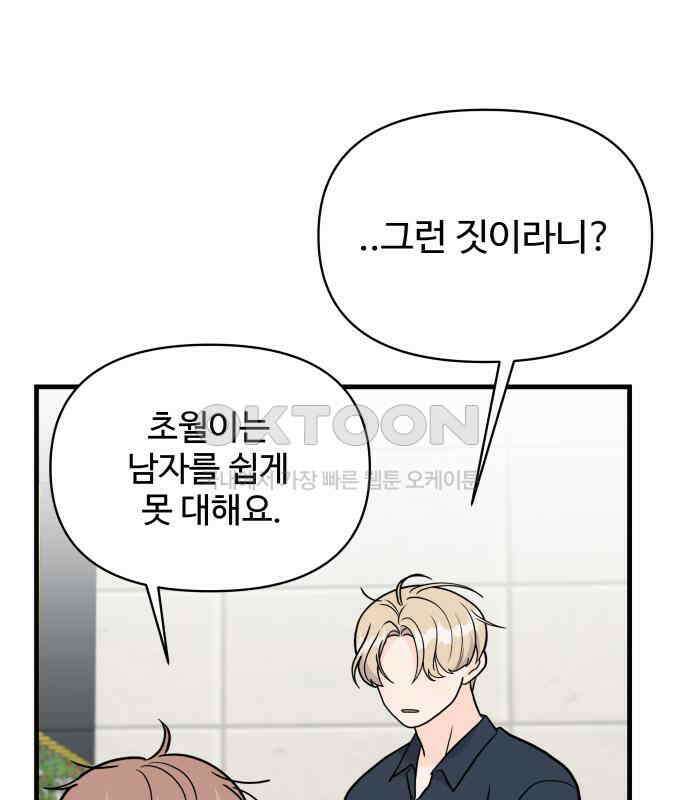 24시간 미남 9화 67