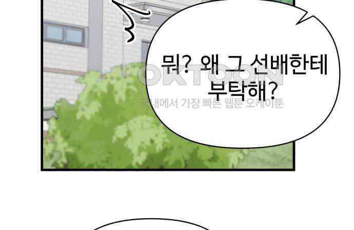 24시간 미남 9화 102