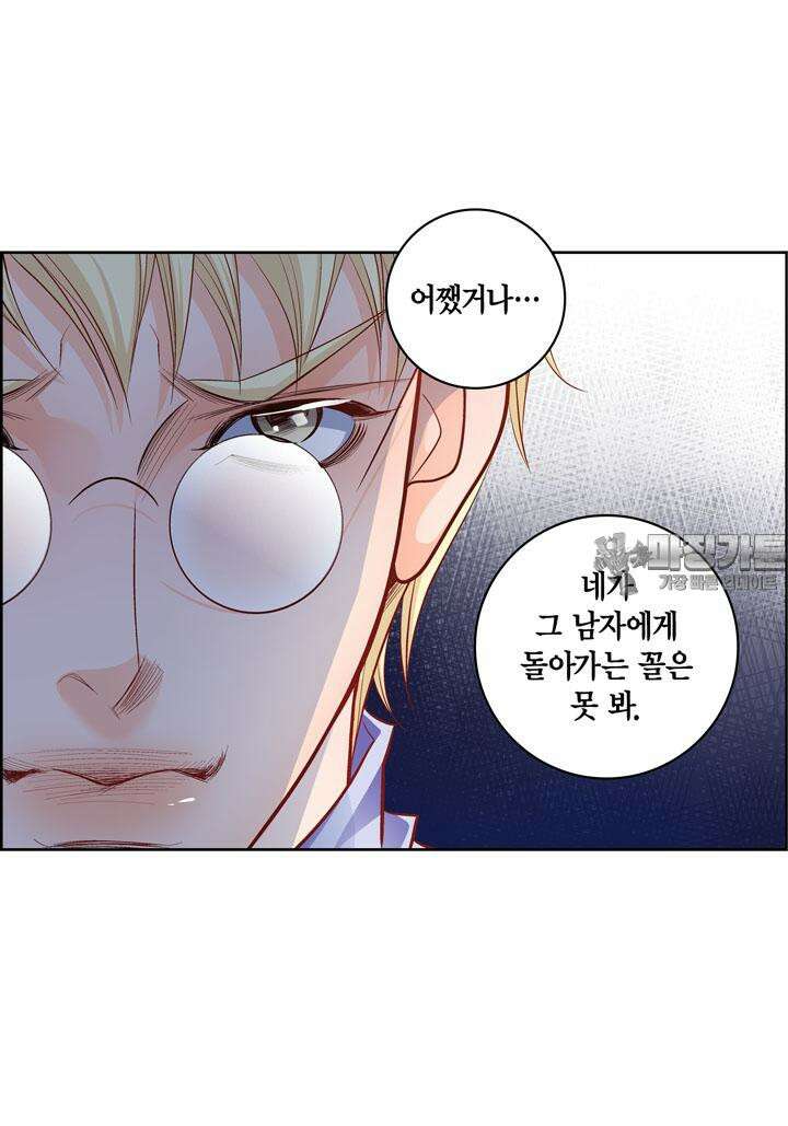 심장에게 주다 83화 3