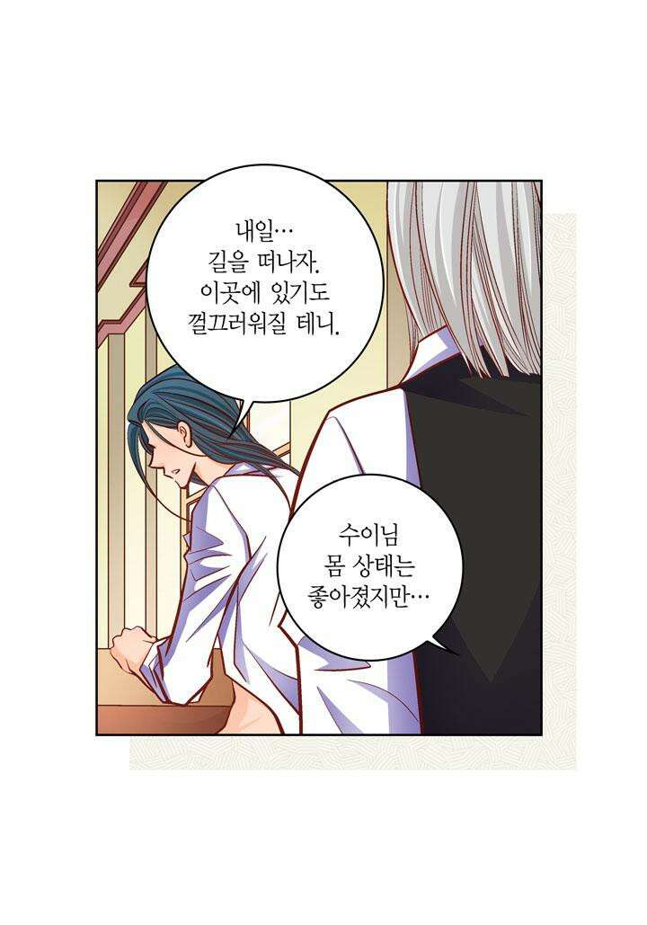 심장에게 주다 83화 5