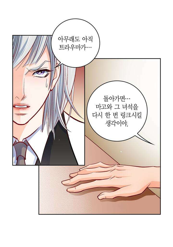 심장에게 주다 83화 7