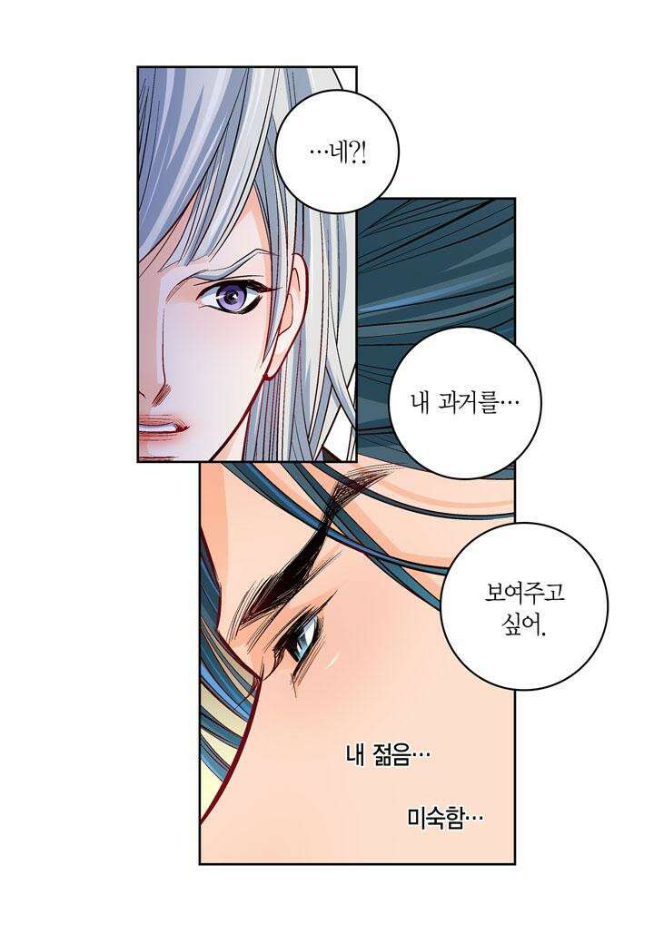 심장에게 주다 83화 8