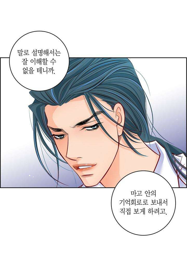 심장에게 주다 83화 10
