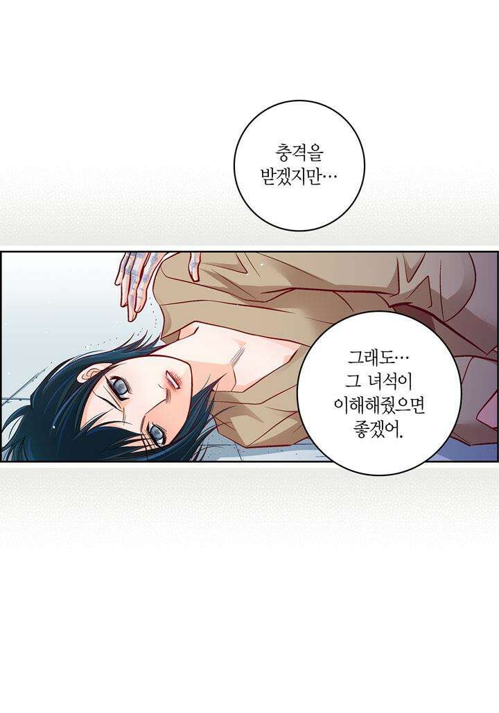 심장에게 주다 83화 11