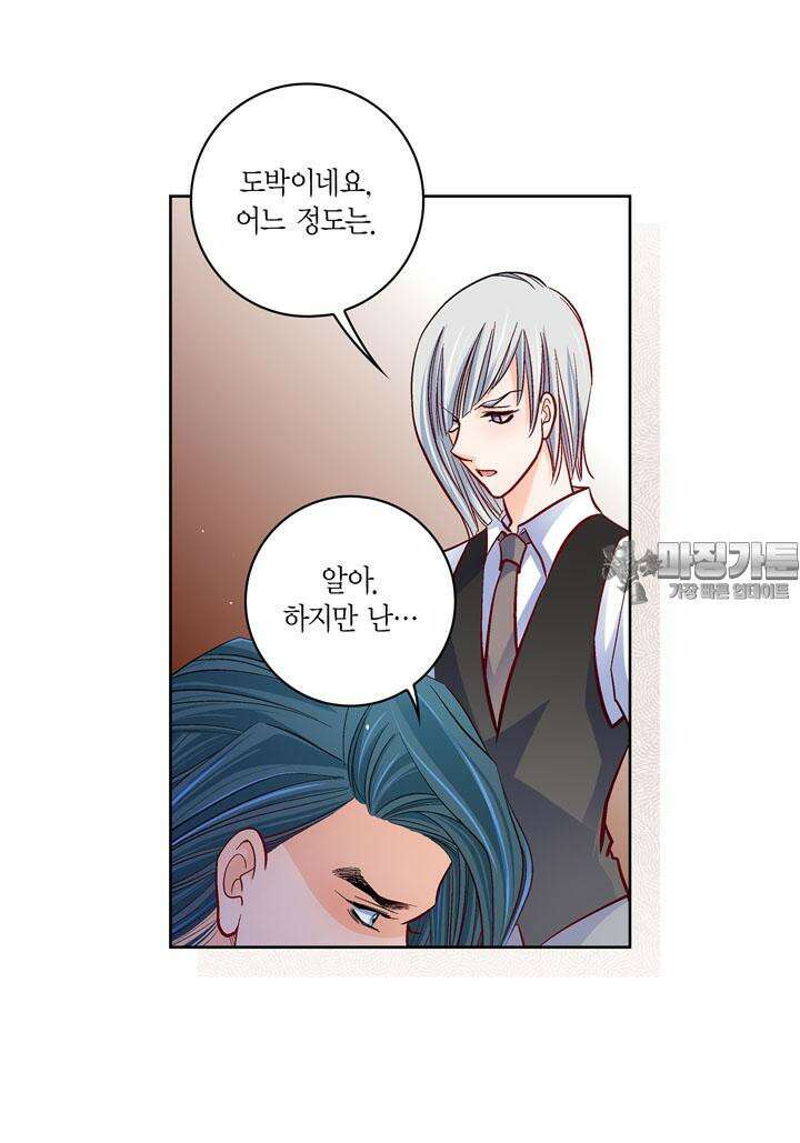 심장에게 주다 83화 12