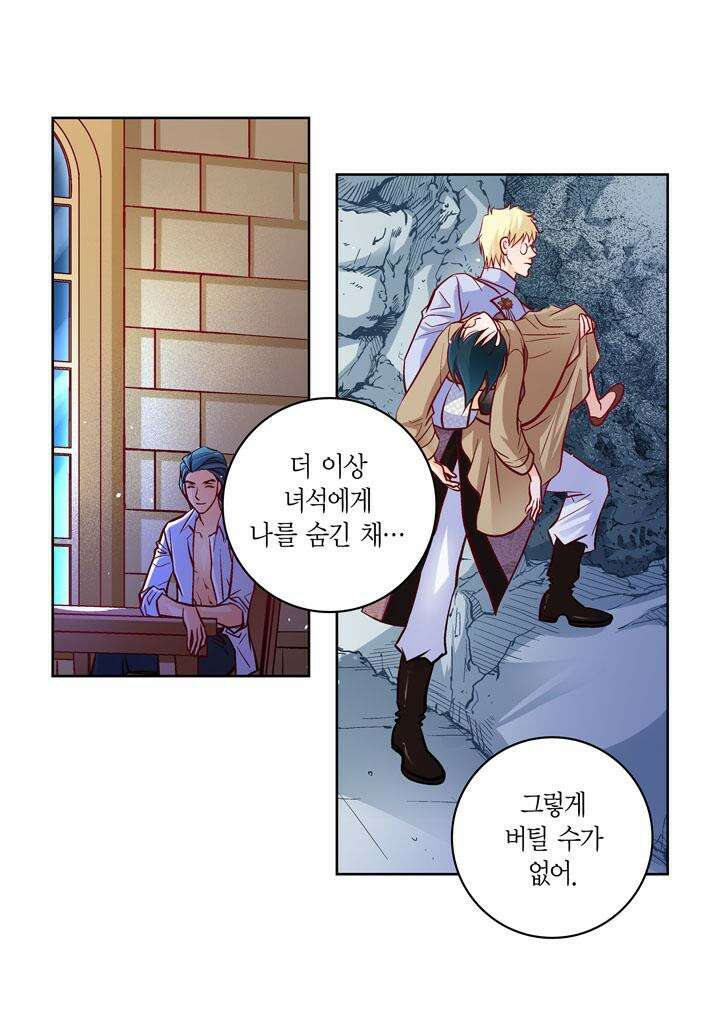 심장에게 주다 83화 13