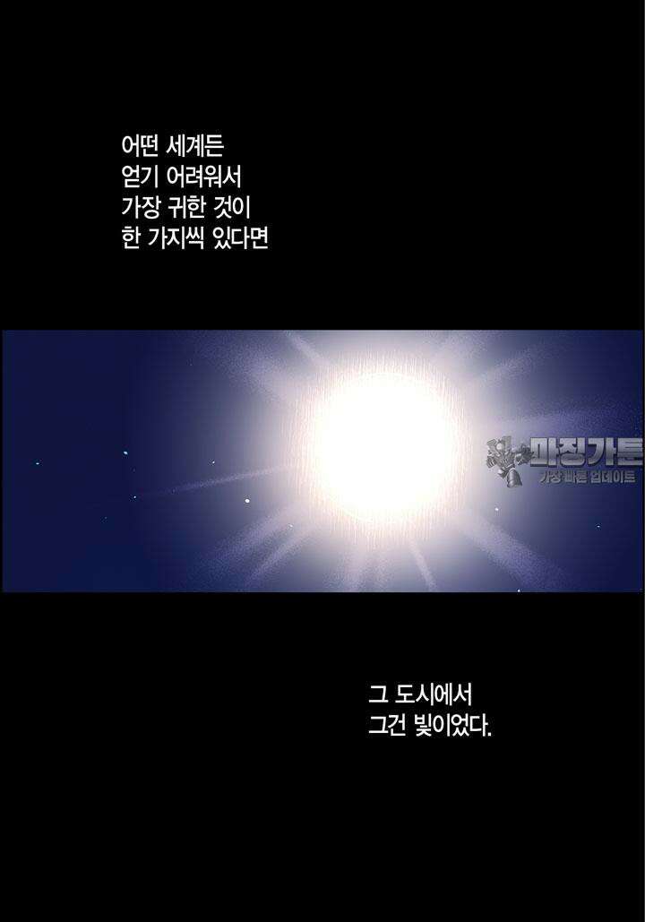심장에게 주다 83화 18