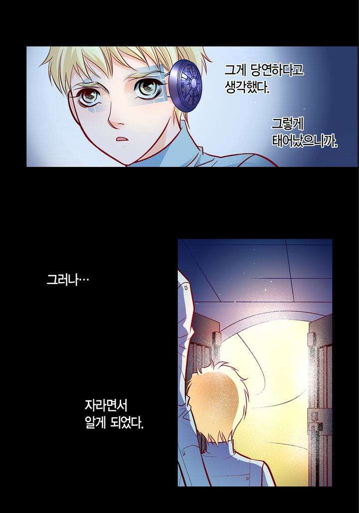 심장에게 주다 83화 20