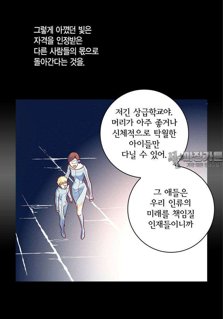 심장에게 주다 83화 21