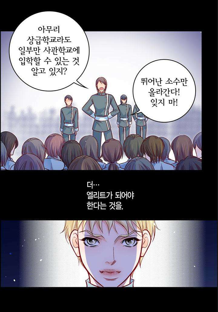 심장에게 주다 83화 23