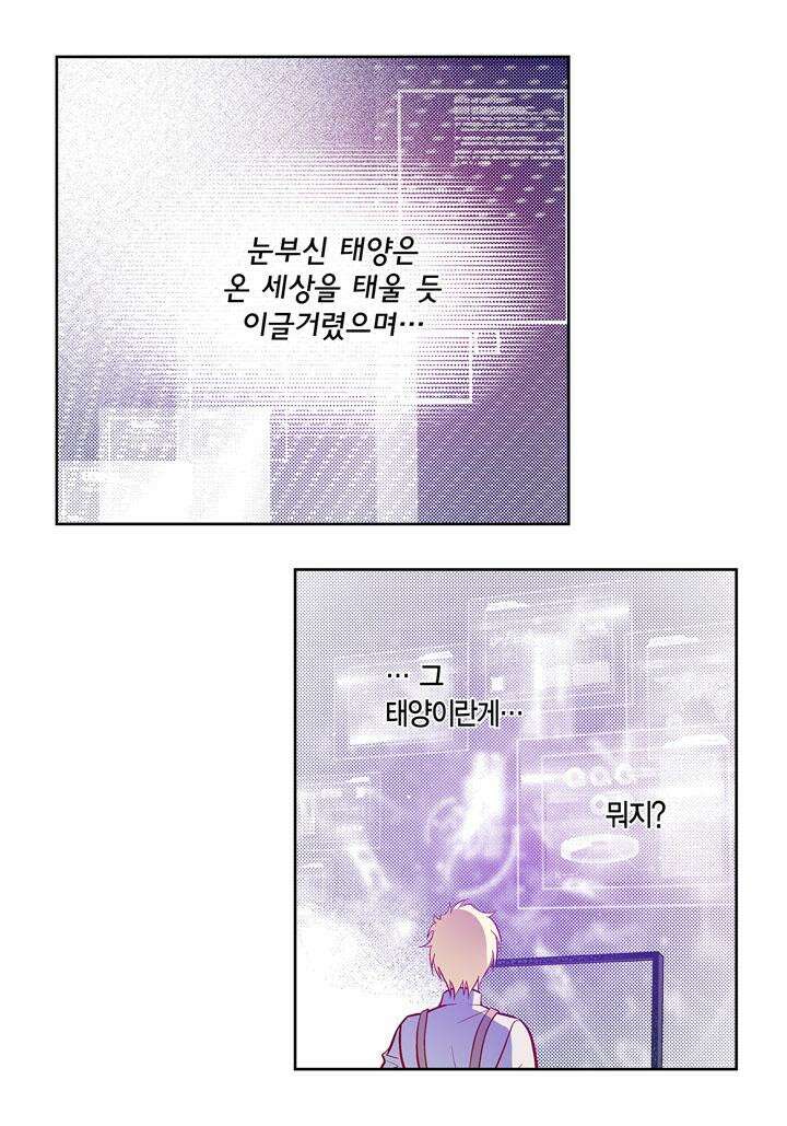 심장에게 주다 83화 28