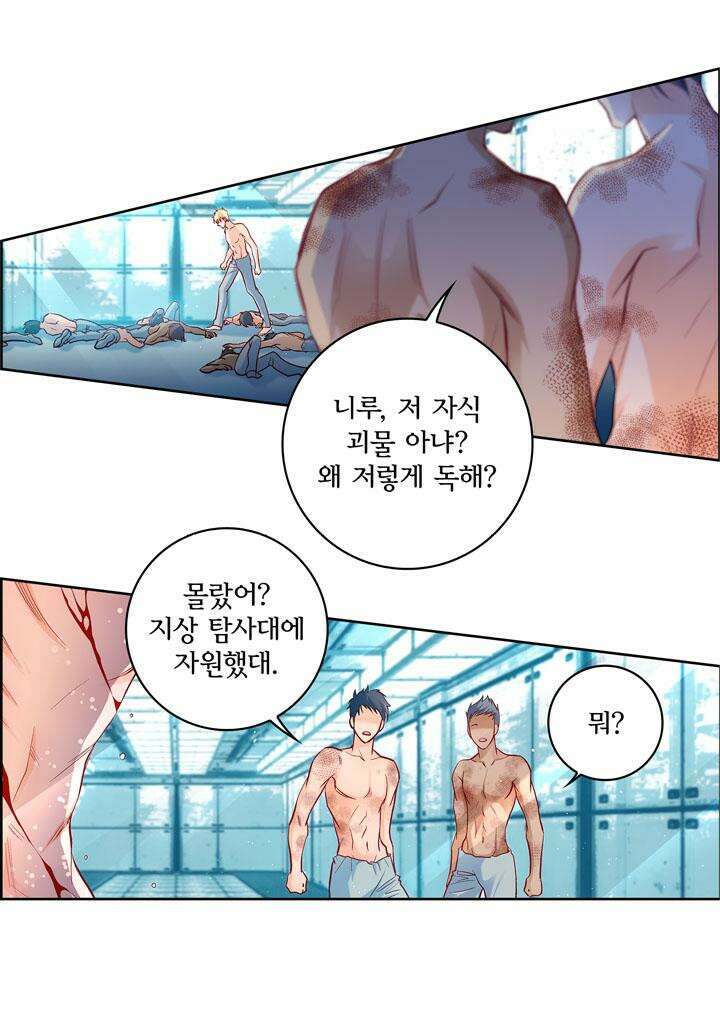 심장에게 주다 83화 37