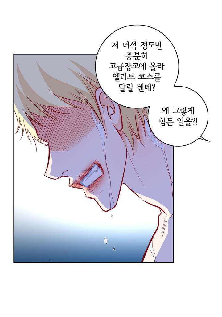 심장에게 주다 83화 38