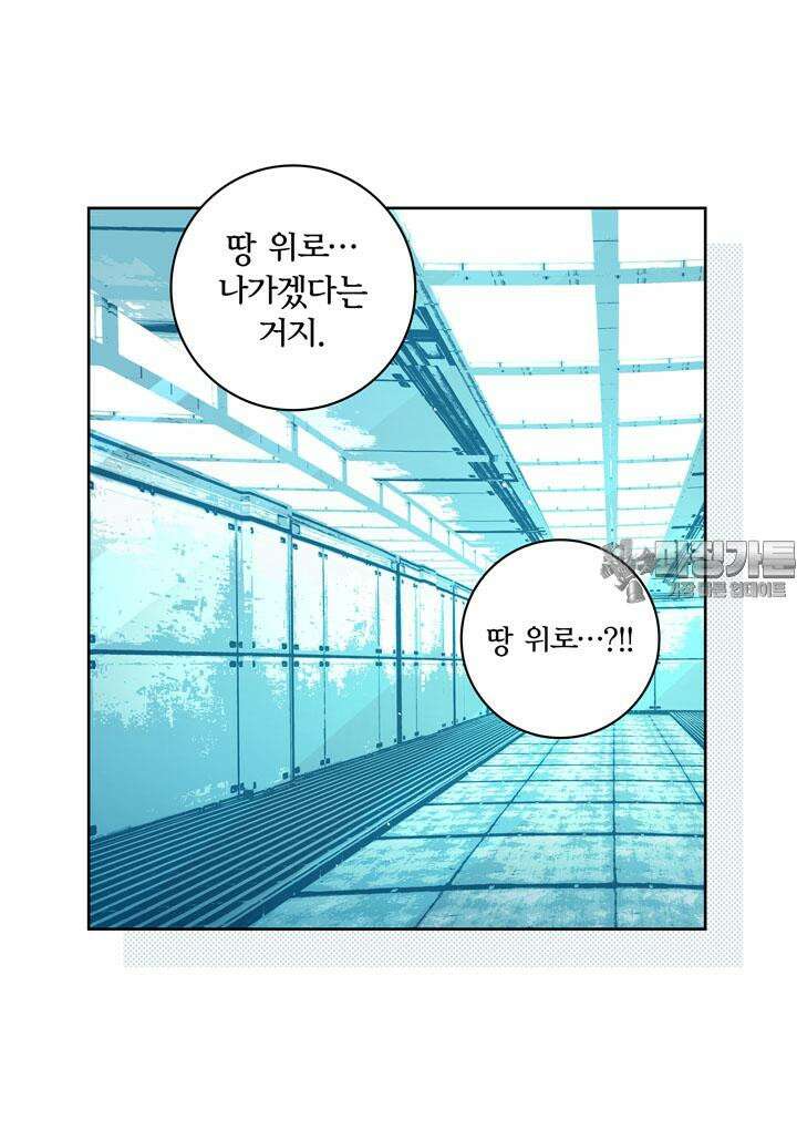 심장에게 주다 83화 39