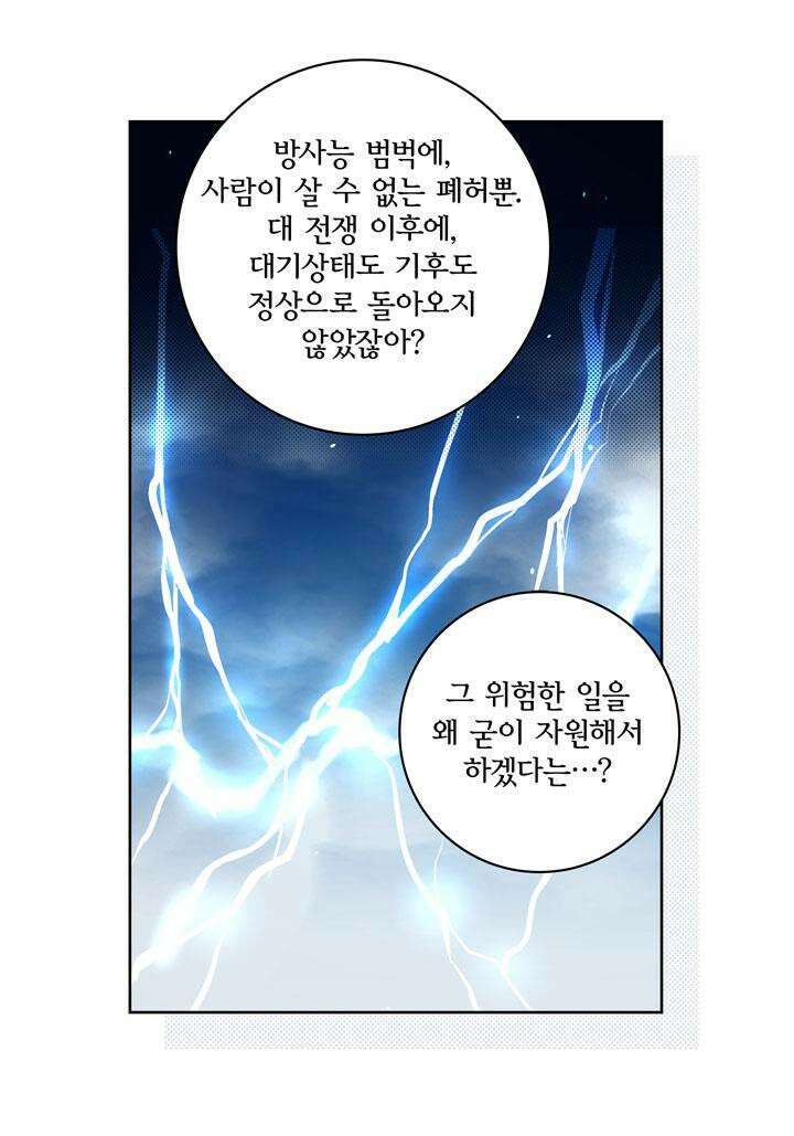 심장에게 주다 83화 40