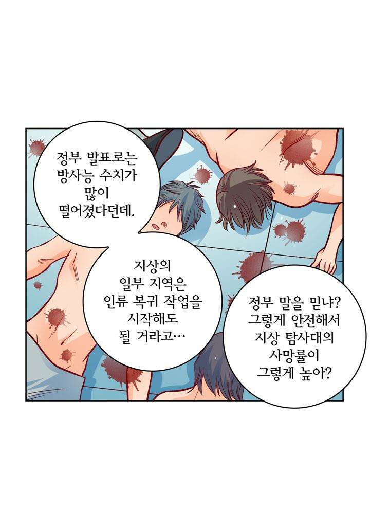 심장에게 주다 83화 41