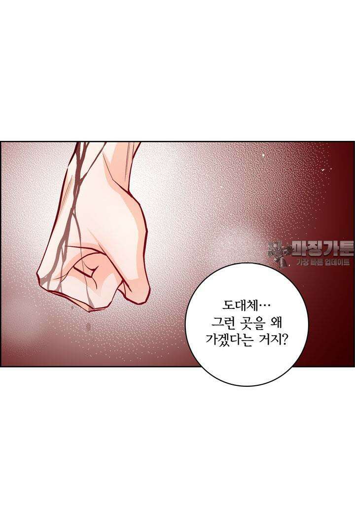 심장에게 주다 83화 42