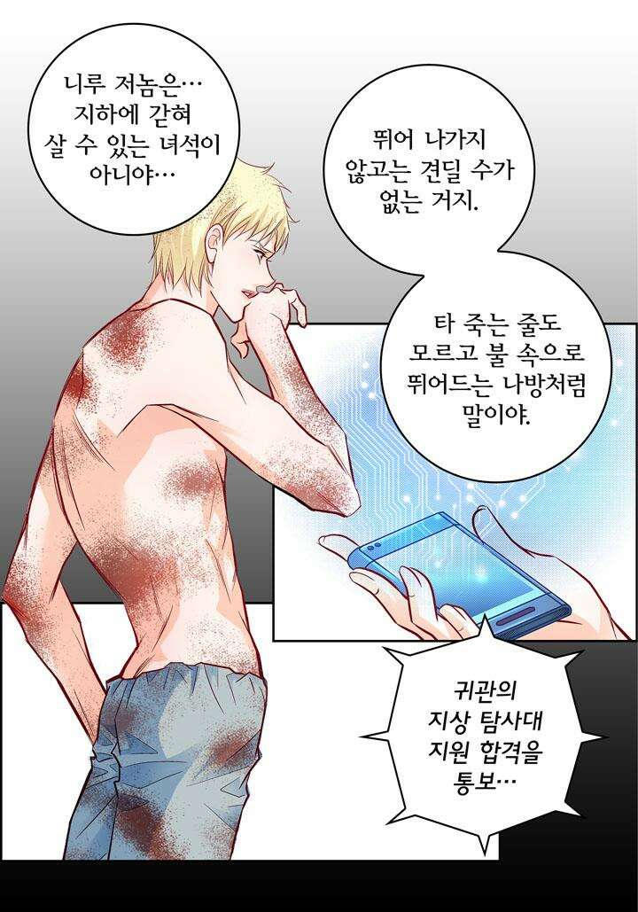 심장에게 주다 83화 43