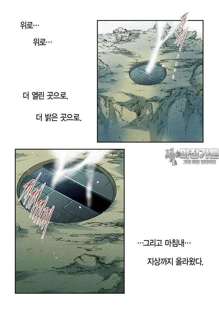 심장에게 주다 83화 45