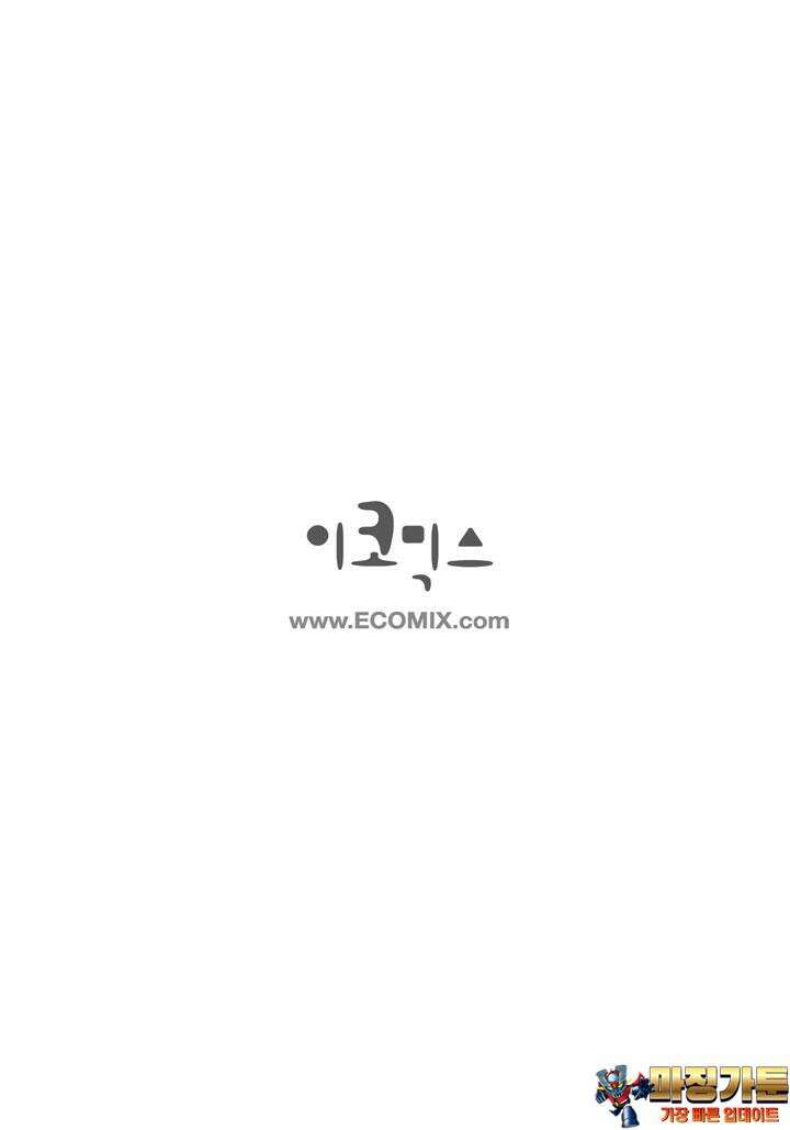 심장에게 주다 83화 46