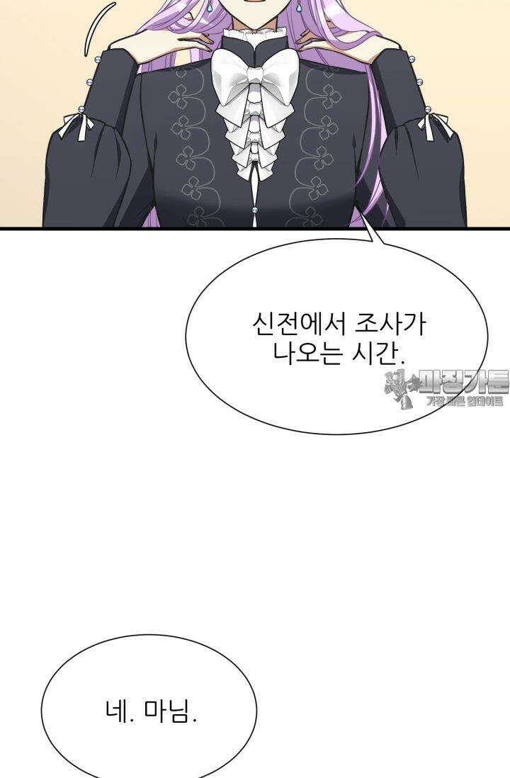 저주받은 공작님을 구했습니다 50화 3