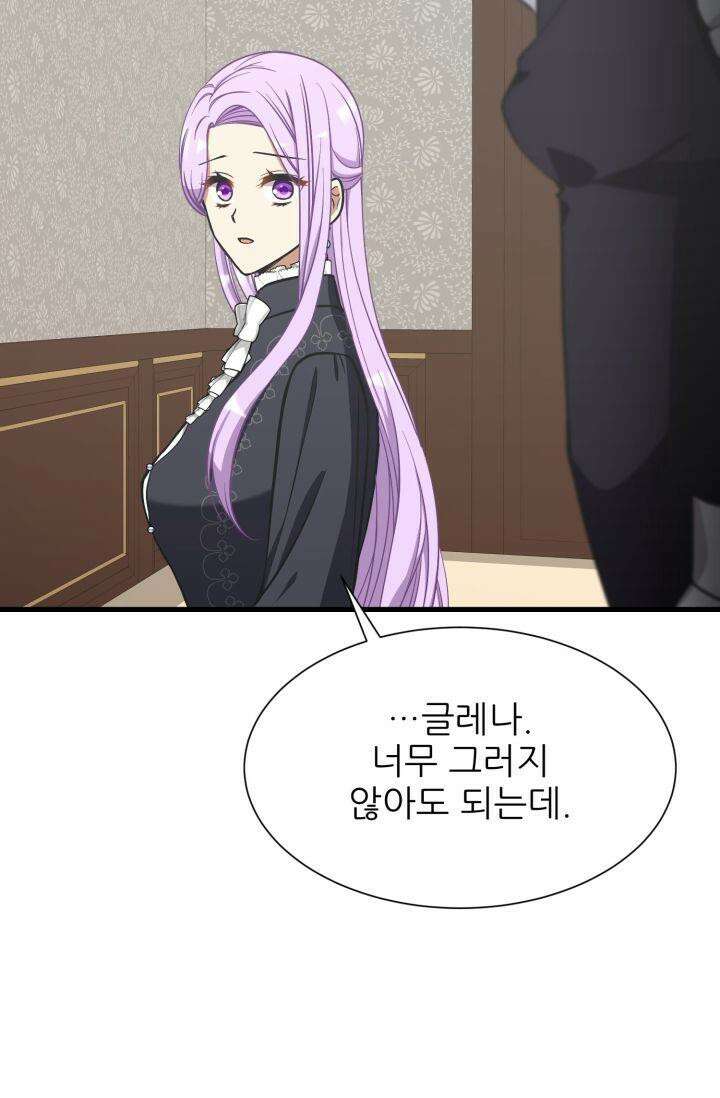 저주받은 공작님을 구했습니다 50화 5
