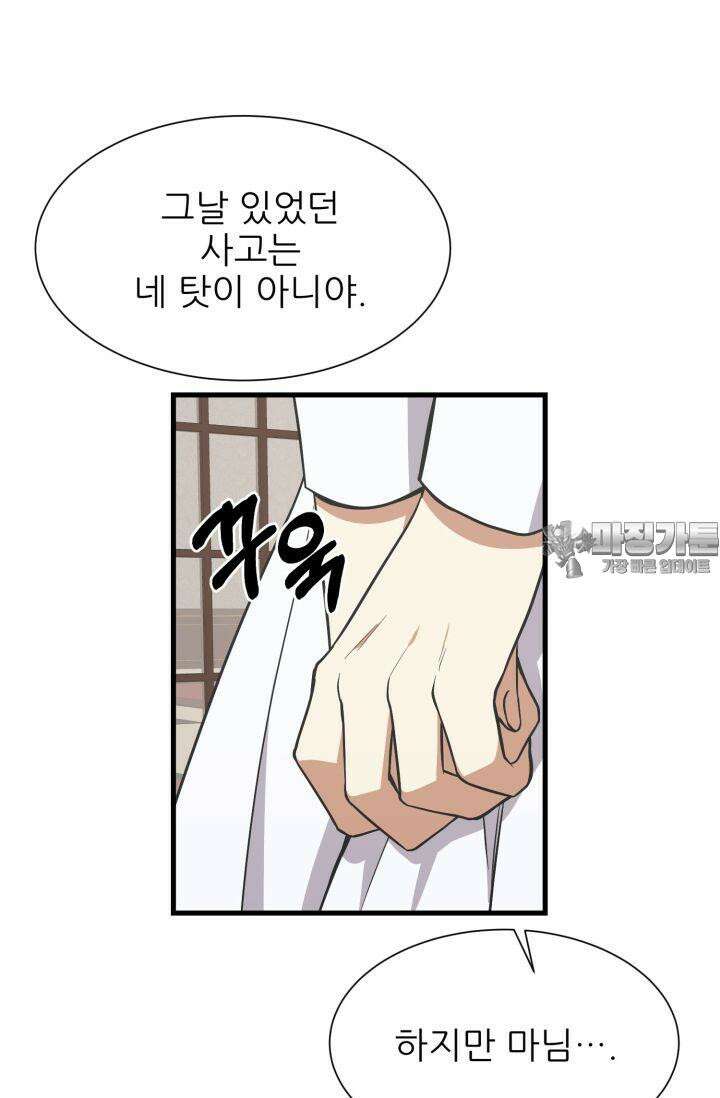 저주받은 공작님을 구했습니다 50화 6