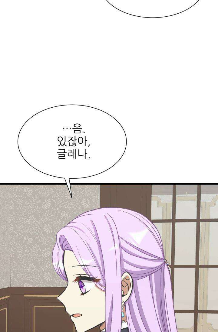 저주받은 공작님을 구했습니다 50화 7
