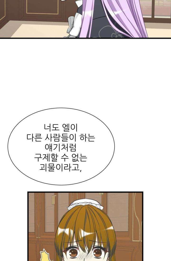 저주받은 공작님을 구했습니다 50화 8