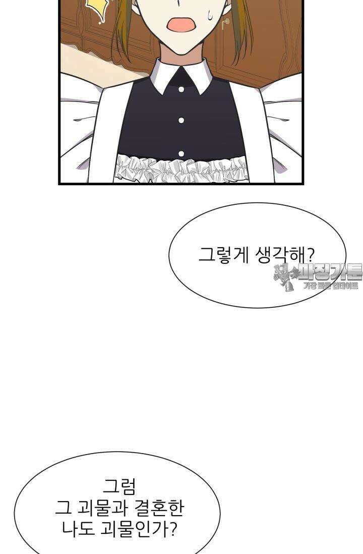 저주받은 공작님을 구했습니다 50화 9