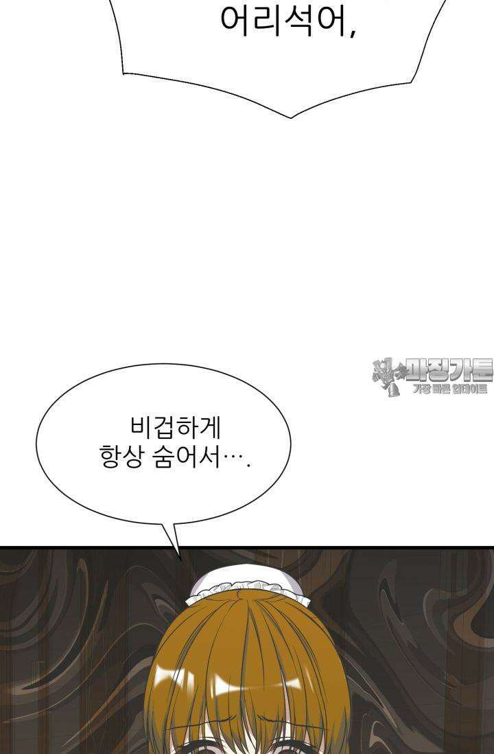 저주받은 공작님을 구했습니다 50화 12