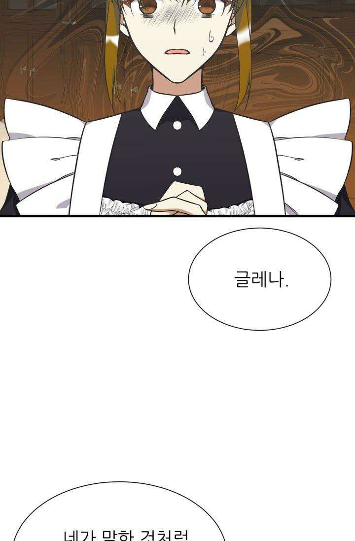 저주받은 공작님을 구했습니다 50화 13