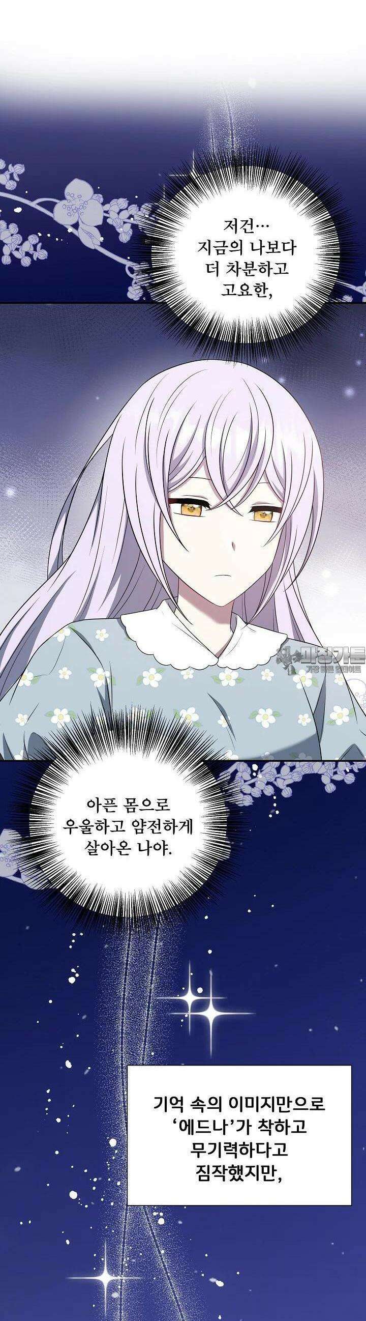후회 남주의 시한부 누나가 되었다 88화 4