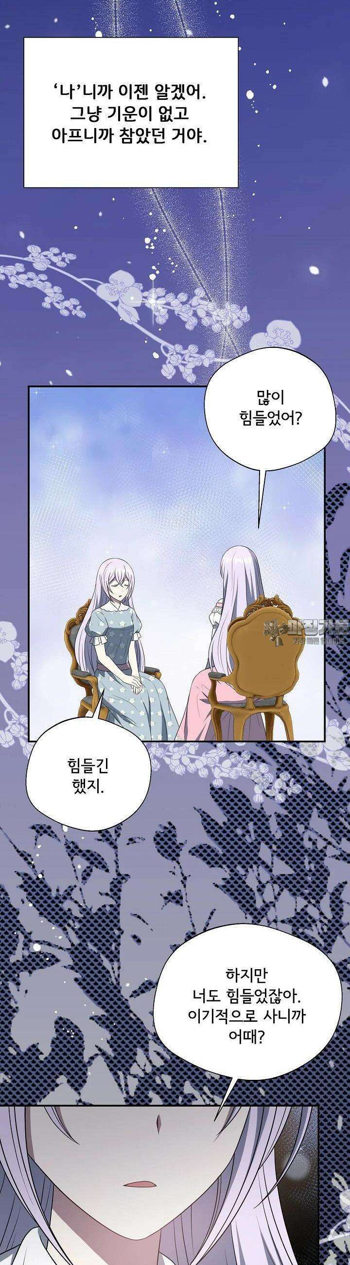 후회 남주의 시한부 누나가 되었다 88화 5