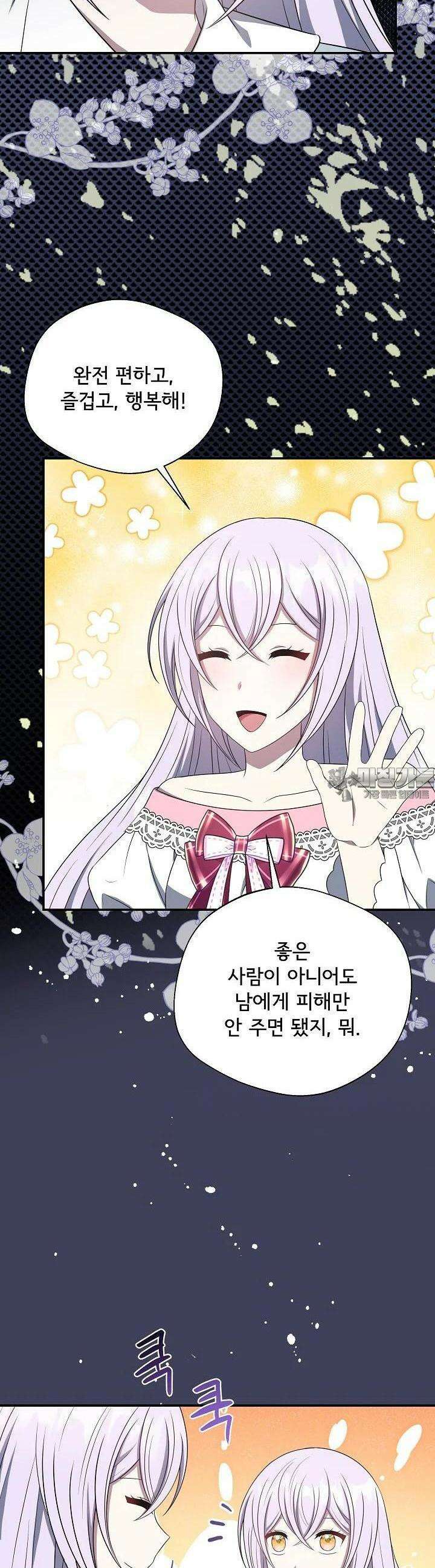 후회 남주의 시한부 누나가 되었다 88화 6