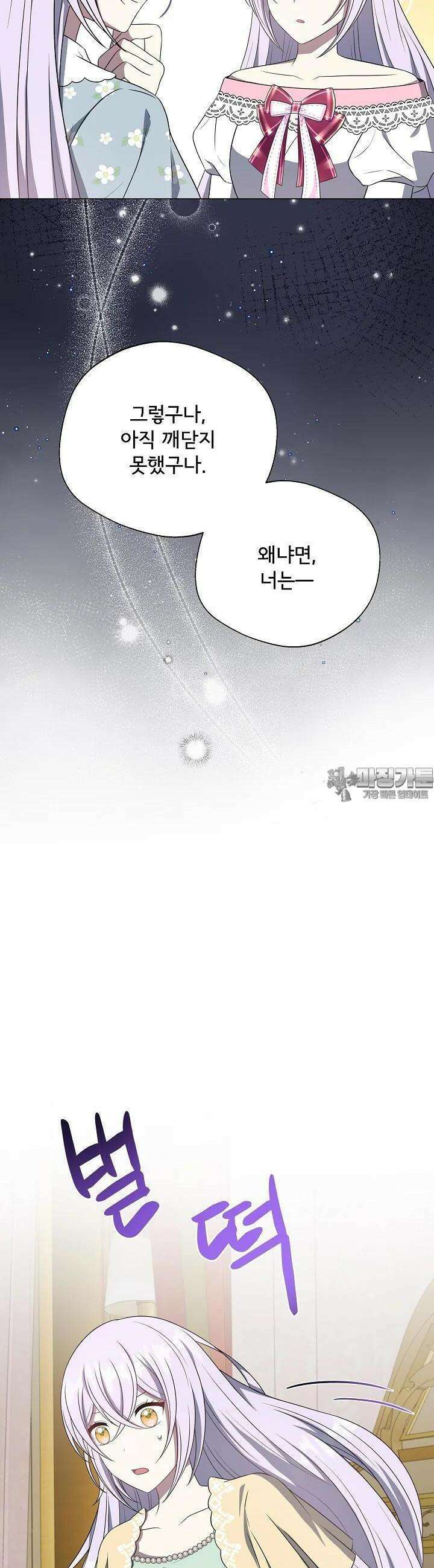 후회 남주의 시한부 누나가 되었다 88화 7