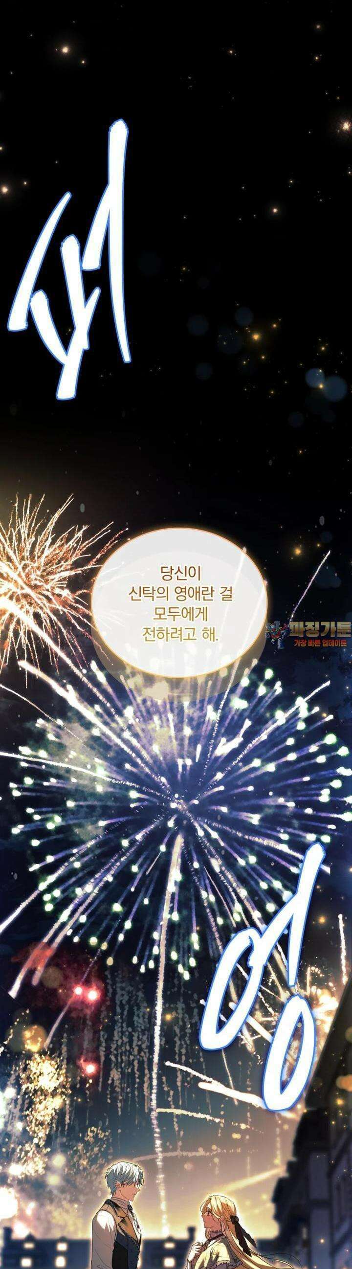 파혼의 대가 92화 1