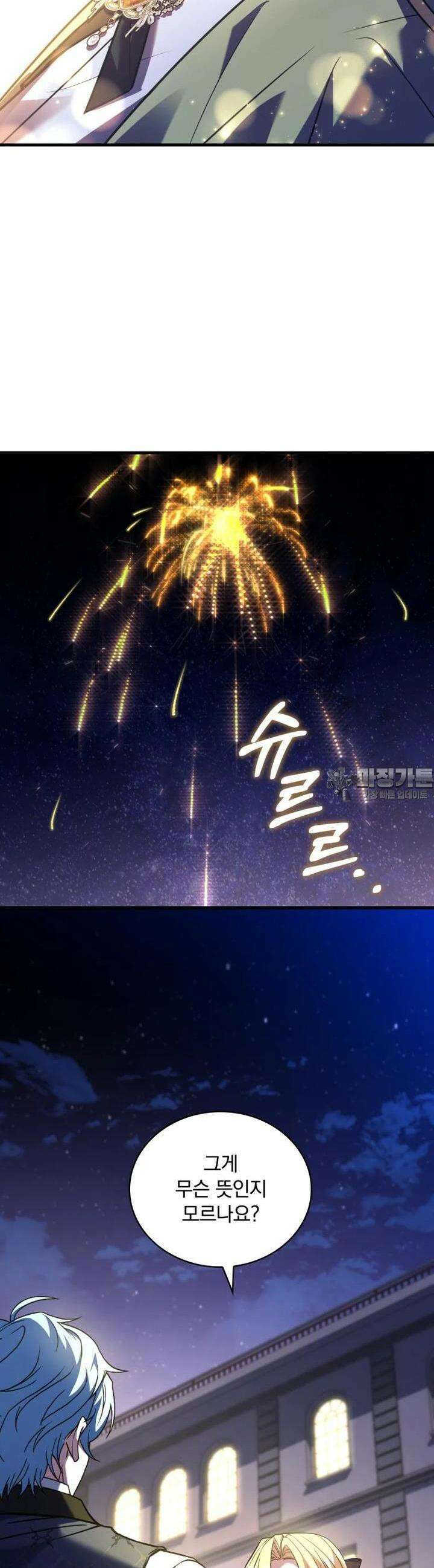 파혼의 대가 92화 3
