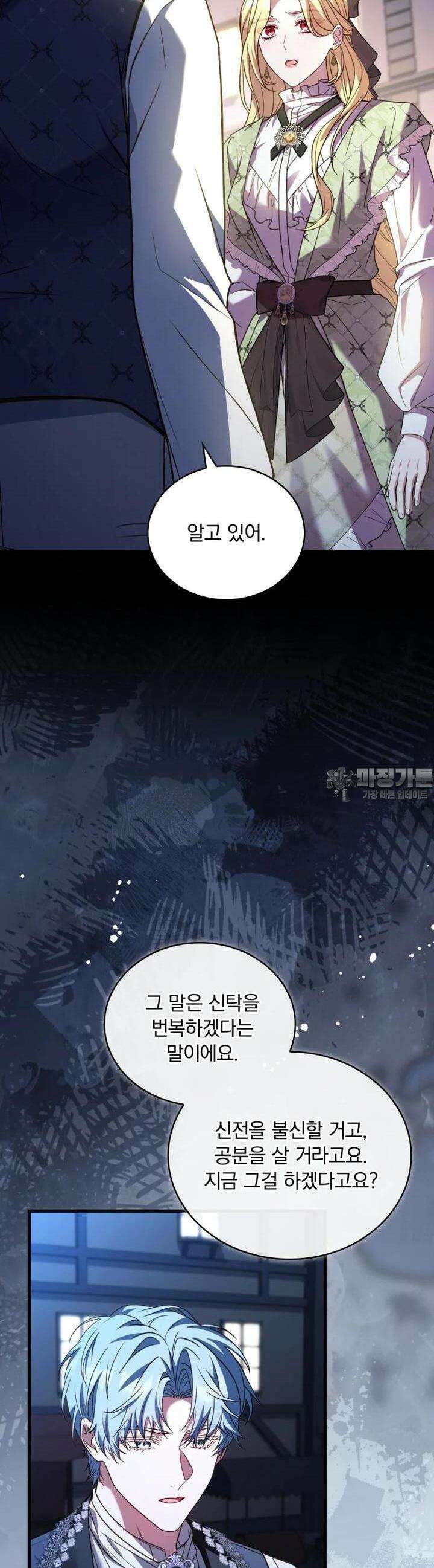 파혼의 대가 92화 4