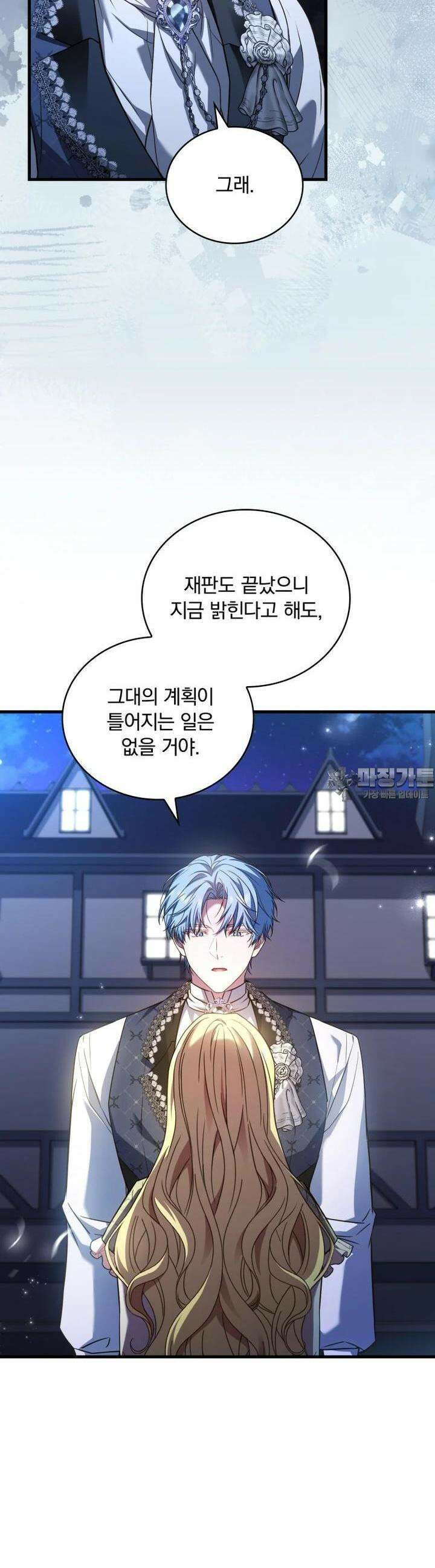 파혼의 대가 92화 5