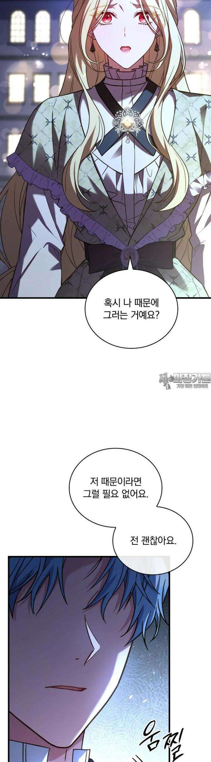 파혼의 대가 92화 8