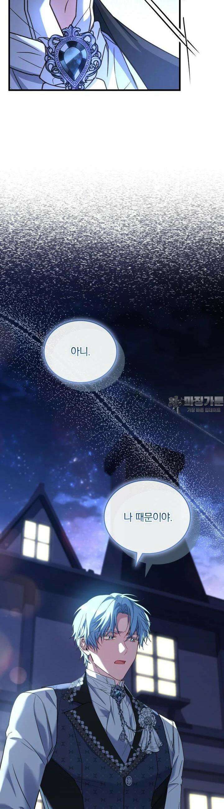 파혼의 대가 92화 9