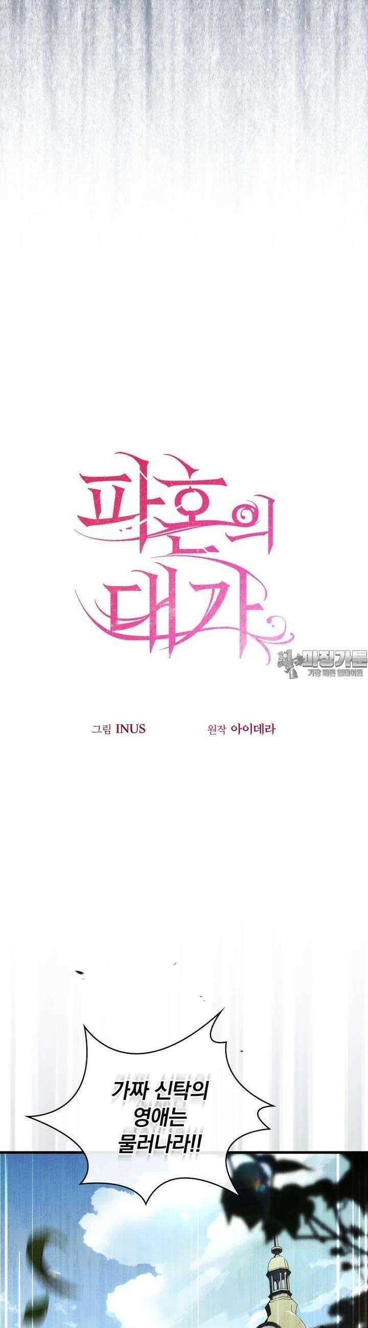 파혼의 대가 92화 11