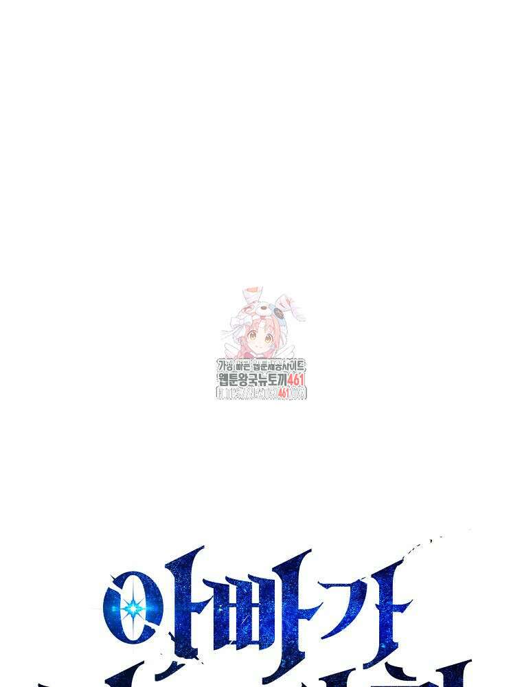 아빠가 너무 강함 184화 1