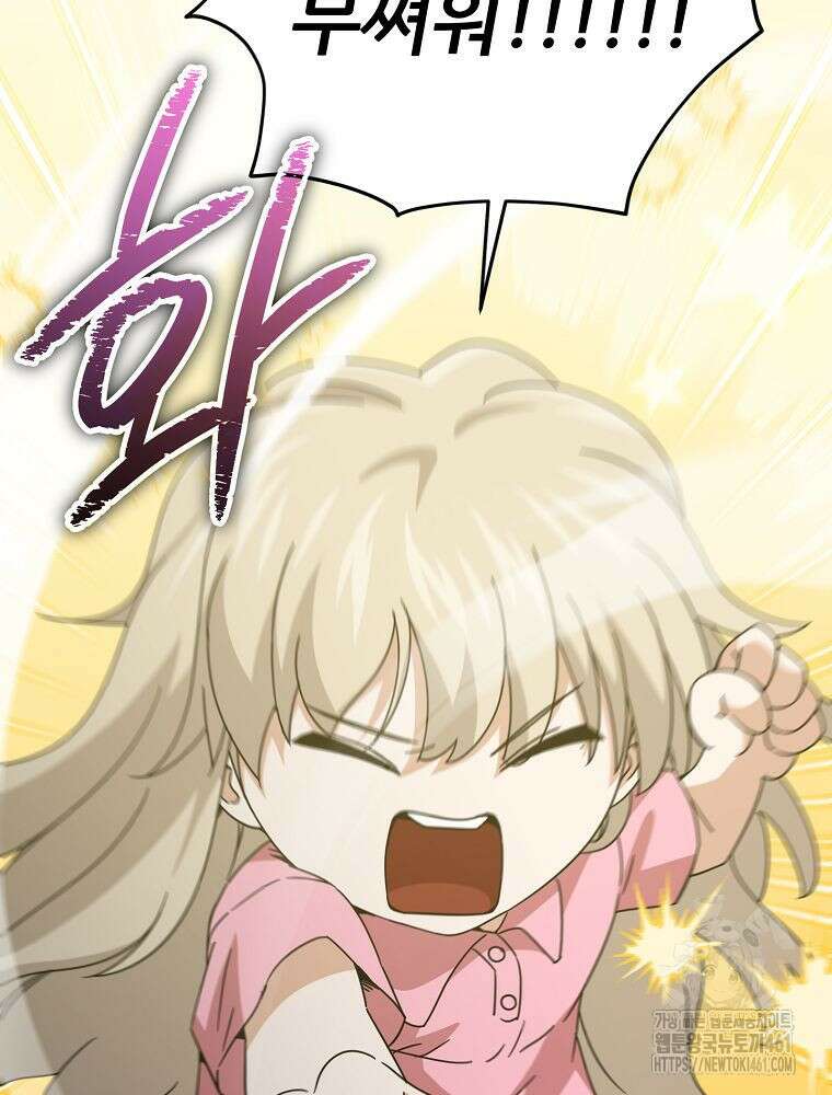 아빠가 너무 강함 184화 4