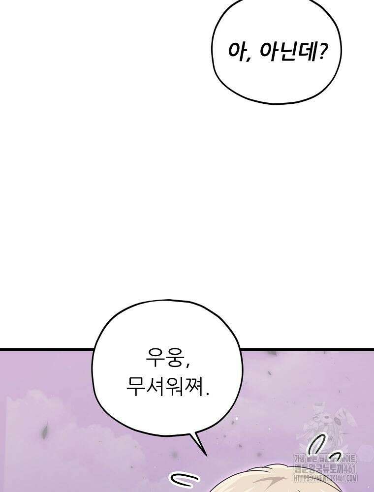 아빠가 너무 강함 184화 12