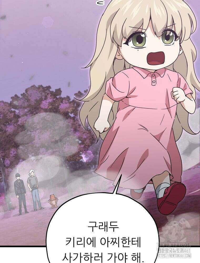 아빠가 너무 강함 184화 13