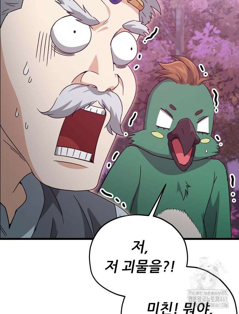 아빠가 너무 강함 184화 15