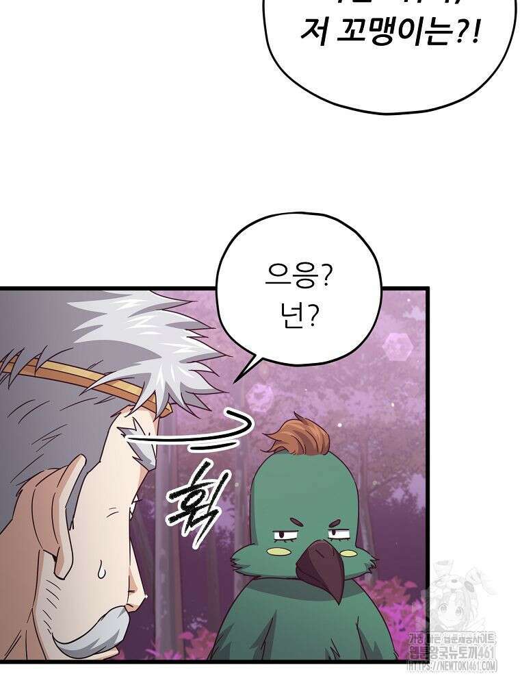 아빠가 너무 강함 184화 16